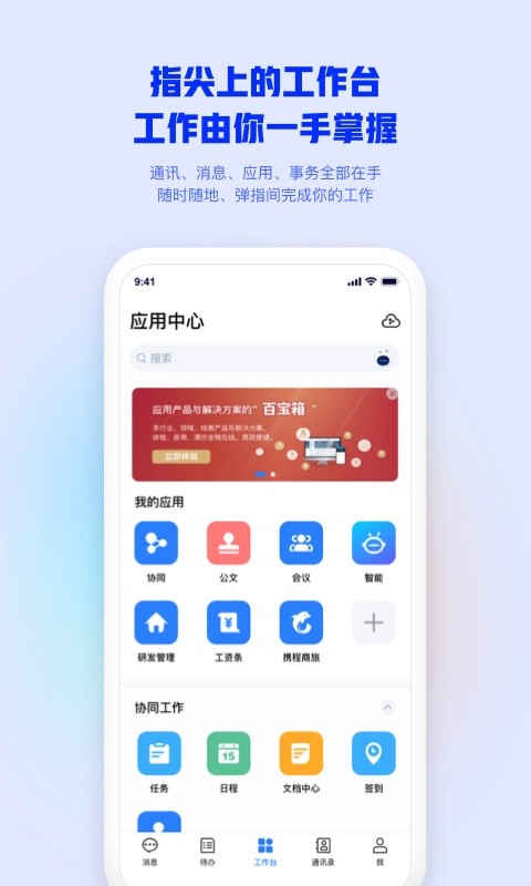 移动办公