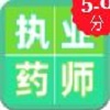 执业药师百分题库图标