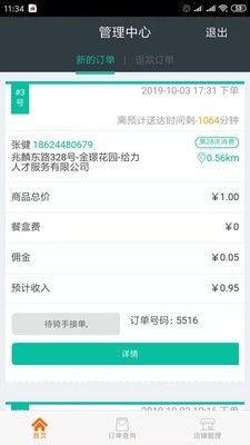 欧了外卖商骑端