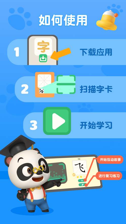 熊猫博士识字宝盒