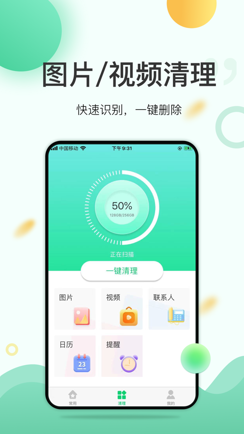 手机清理助手