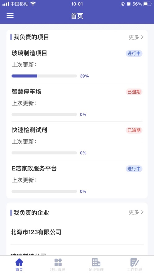 普通版智慧管理