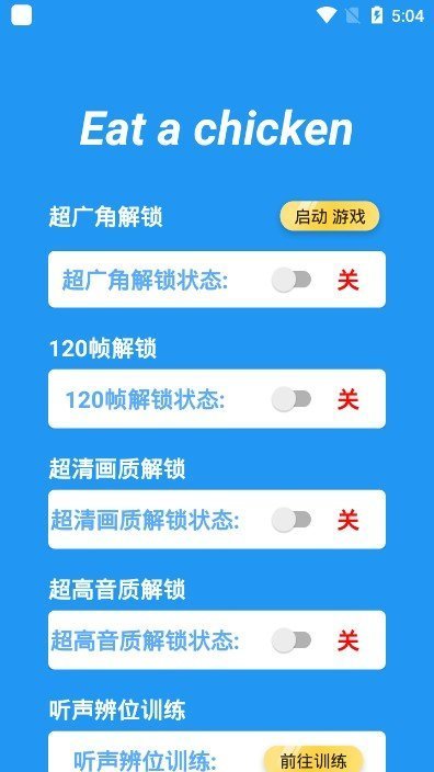 吃鸡超级视角
