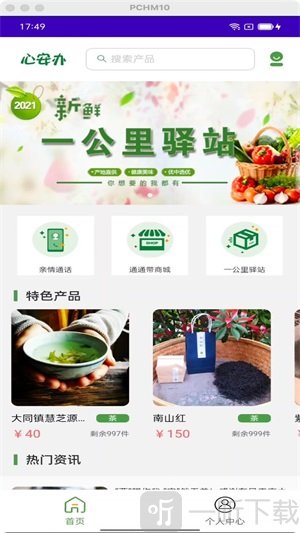 心安办同城服务app下载-心安办安卓手机版下载v1.0