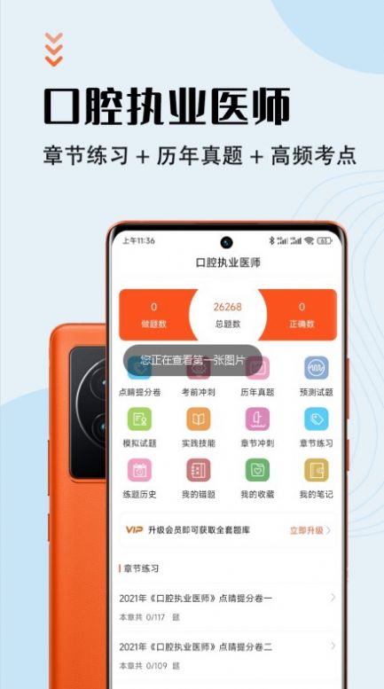 口腔执业医师智题库