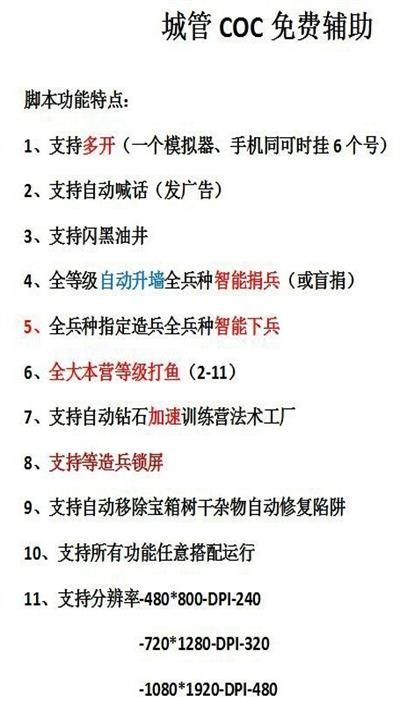 城管coc免费辅助最新版