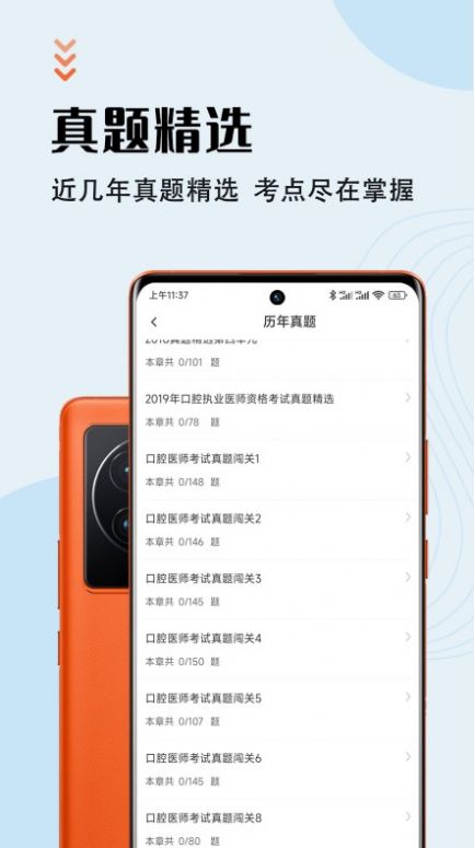 口腔执业医师智题库