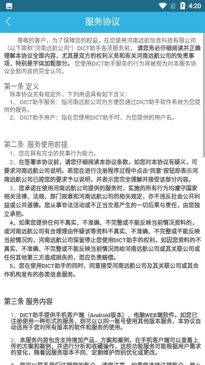 DICT助手