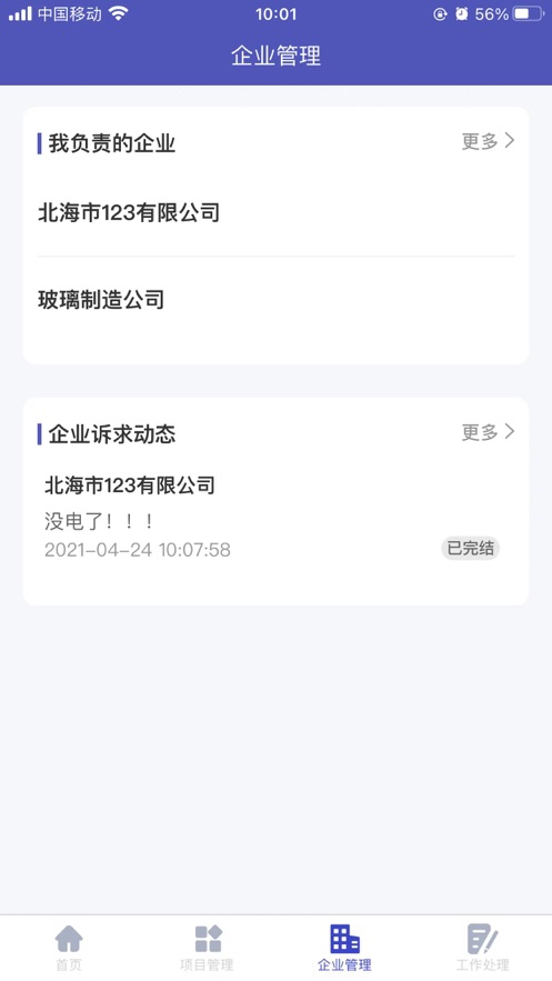 普通版智慧管理