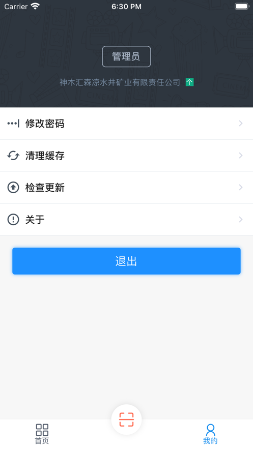 移动办公管理系统