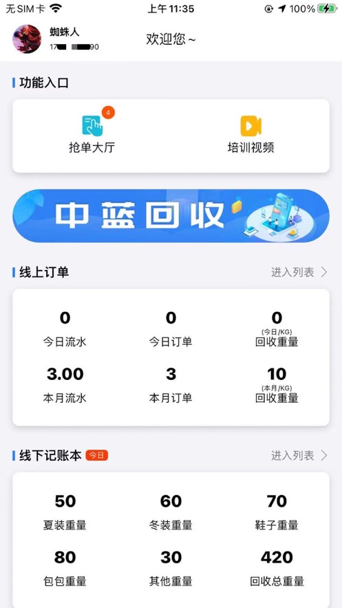 中蓝回收服务端