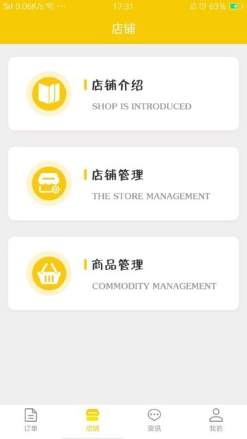 码云果园商家端