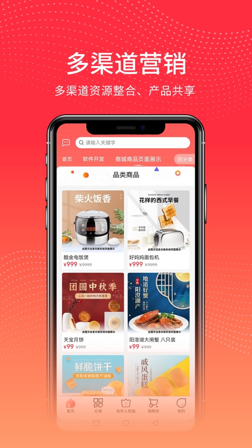 助兴商户通商城