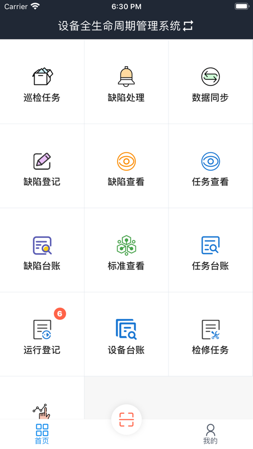 移动办公管理系统