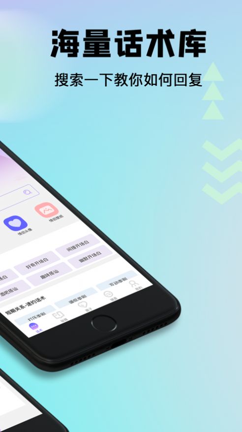 恋爱话术聊天回复神器