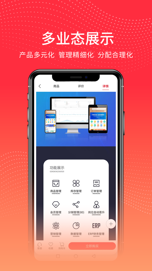 助兴商户通商城