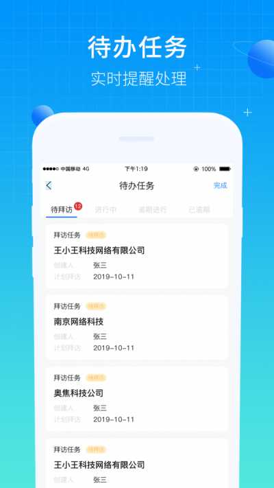 销售雷达