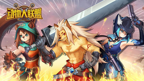 动物大联盟辅助器最新