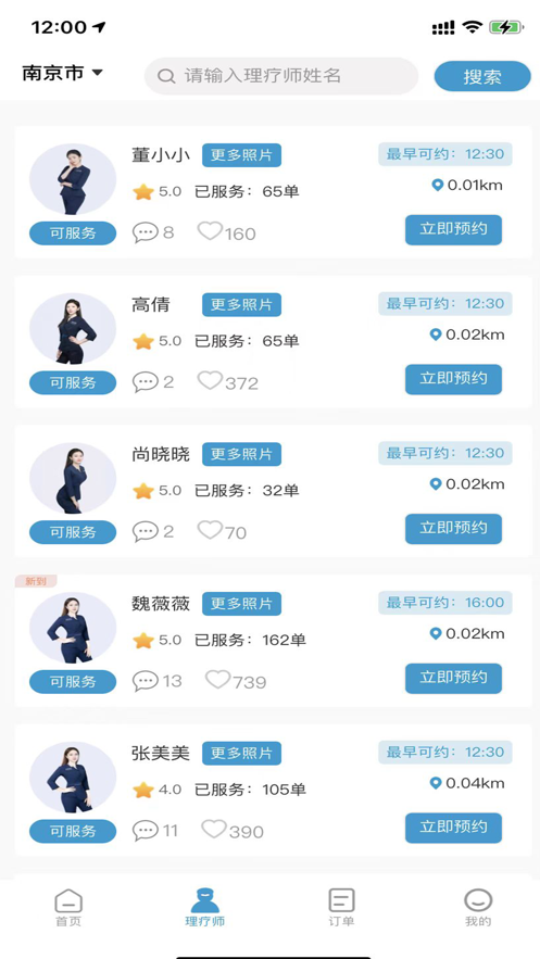 手佳到家用户版