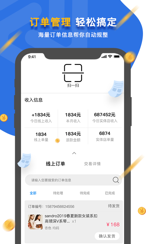 盛视商户端