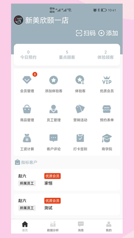 智管店