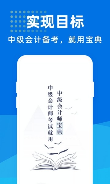 中级会计师宝典