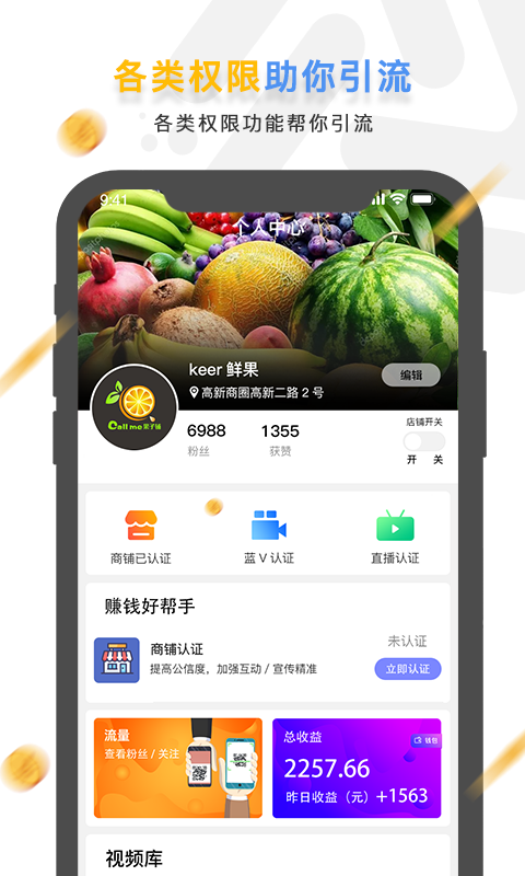 盛视商户端