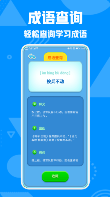 熊猫招财猜成语