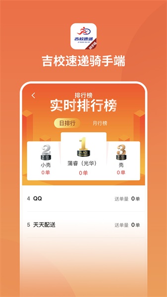 吉校速递骑手端