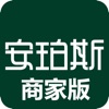 安珀斯商家版下载