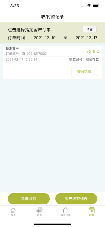 轮胎销售宝