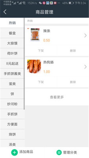 想吃外卖商家端