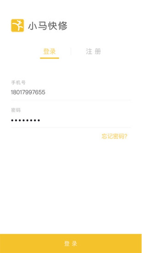 小马快修