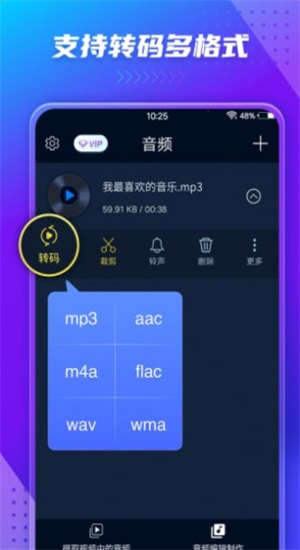 音频提取转换器