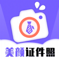 一键生成美颜证件照下载