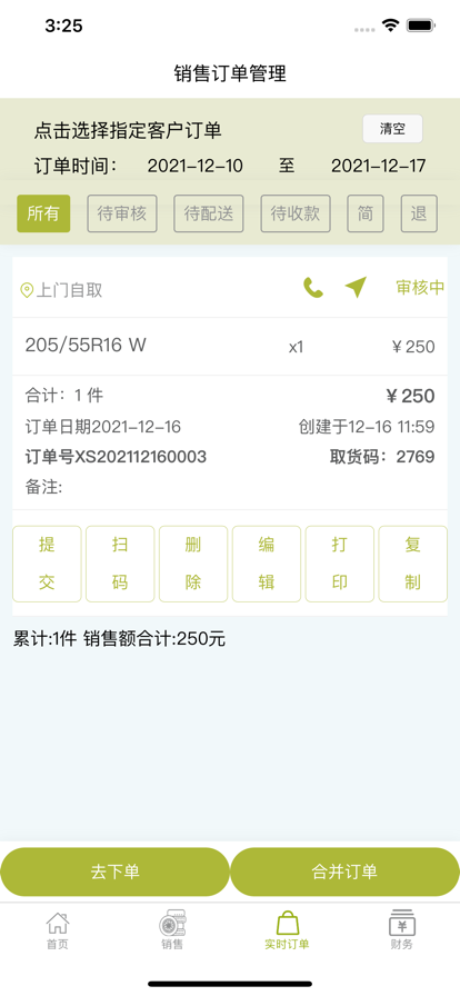 轮胎销售宝