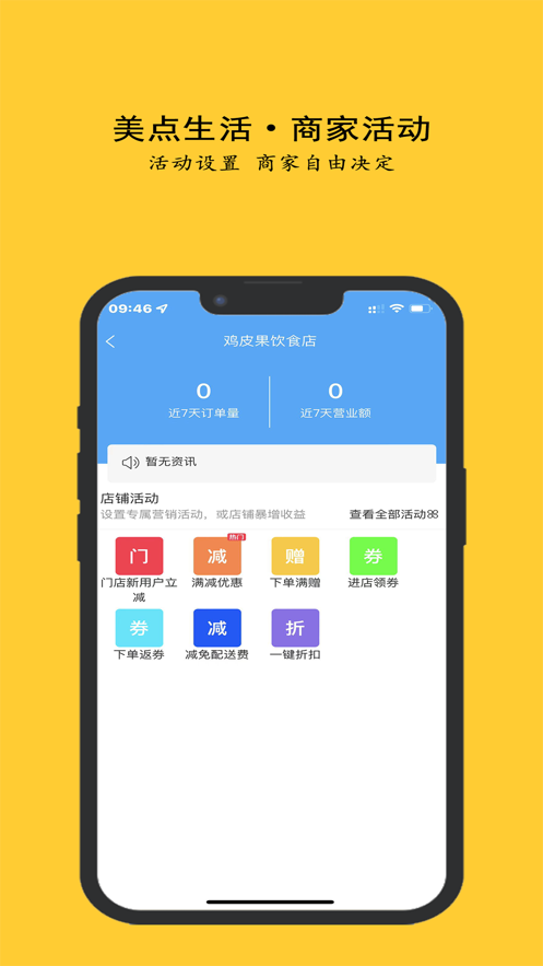 美点生活商户