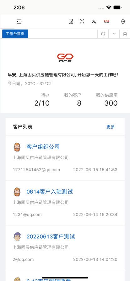 固买工作台