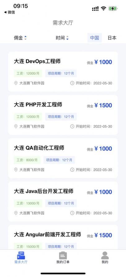 乔帮主一站就职