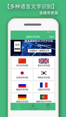 照片转文字软件