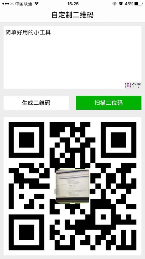 简易二维码工具