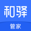 和驿管家下载