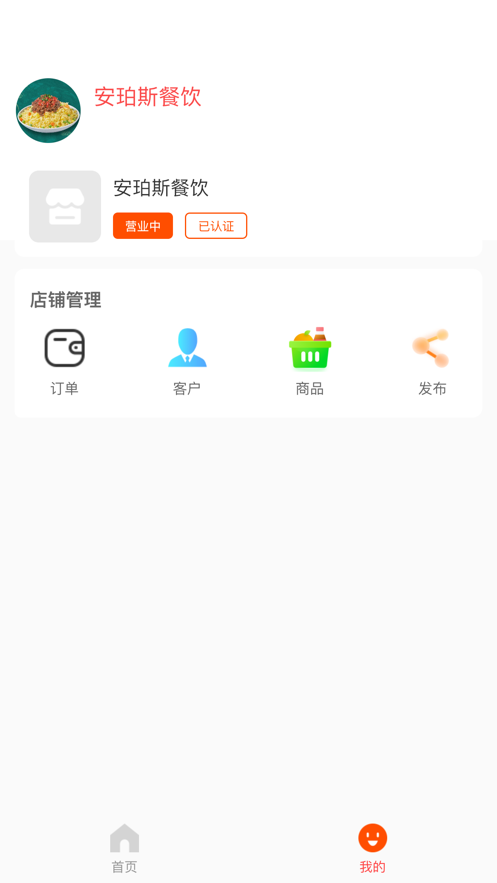 安珀斯商家版