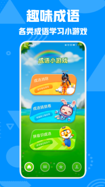 熊猫招财猜成语