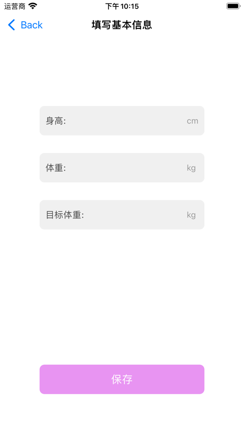 体重管理计划
