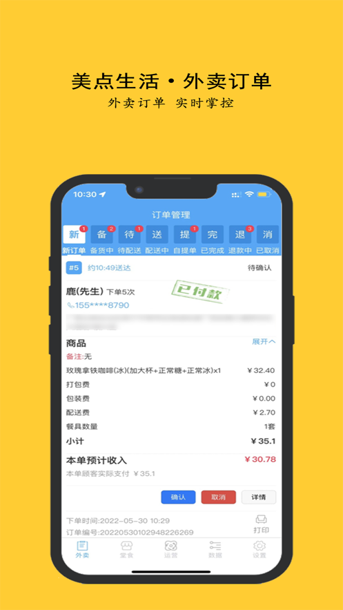 美点生活商户