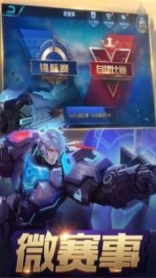 科技守护者app王者荣耀