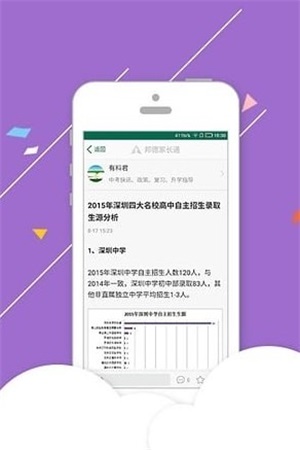 邦德家长通