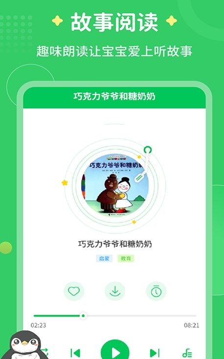 每天讲故事
