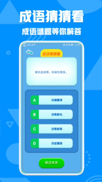 熊猫招财猜成语
